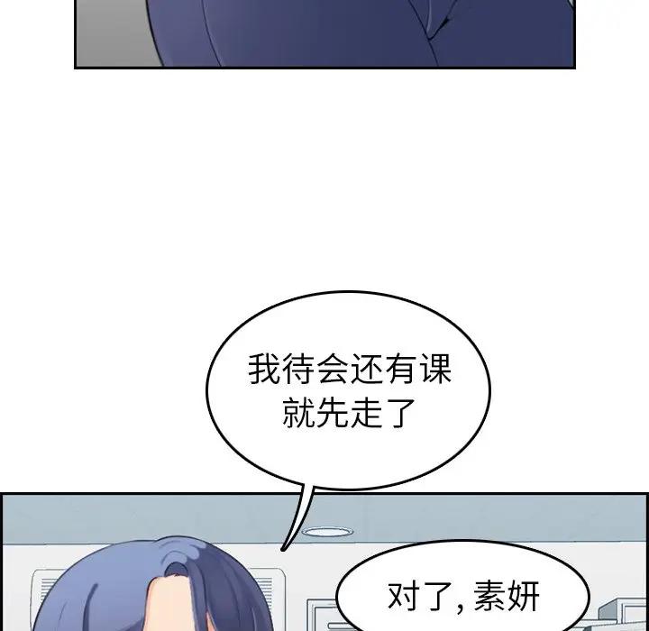 妈妈是女大学生 第9话 第62页