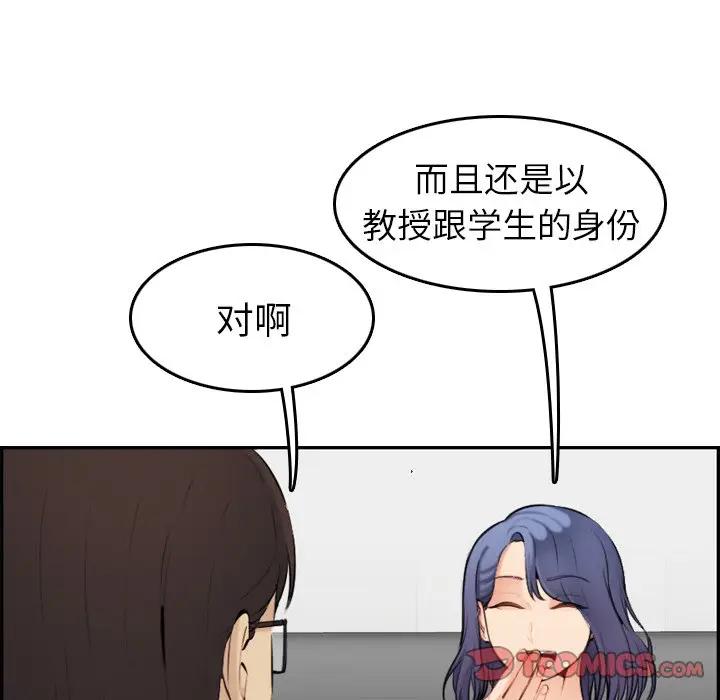 妈妈是女大学生 第9话 第45页