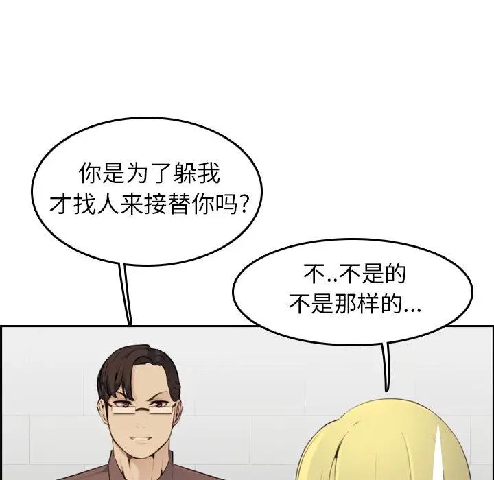 妈妈是女大学生 第9话 第73页
