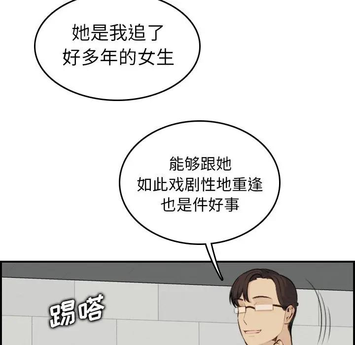 妈妈是女大学生 第9话 第77页