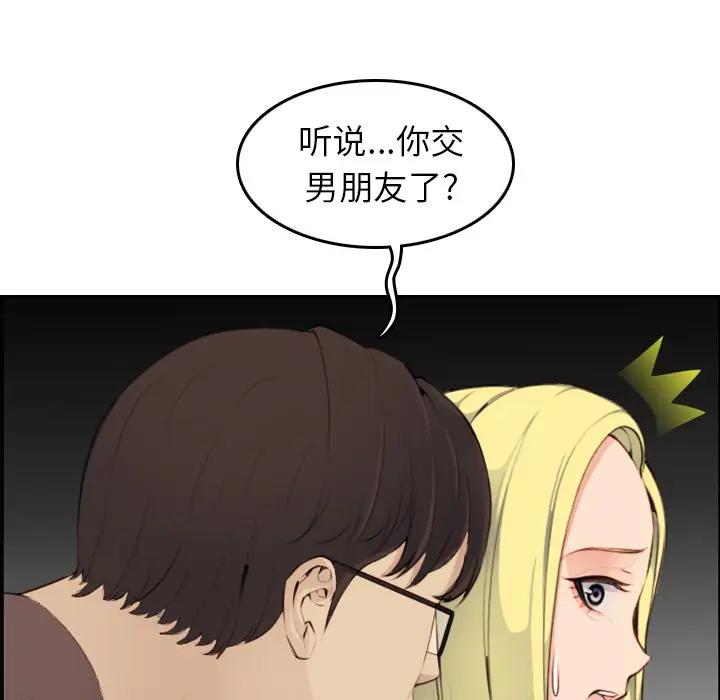 妈妈是女大学生 第9话 第82页