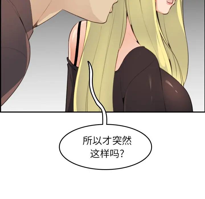 妈妈是女大学生 第9话 第83页