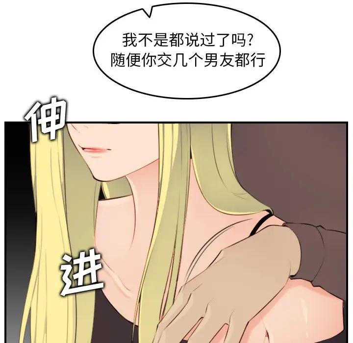 妈妈是女大学生 第9话 第86页