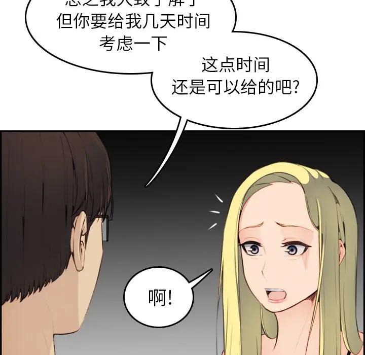 妈妈是女大学生 第9话 第108页