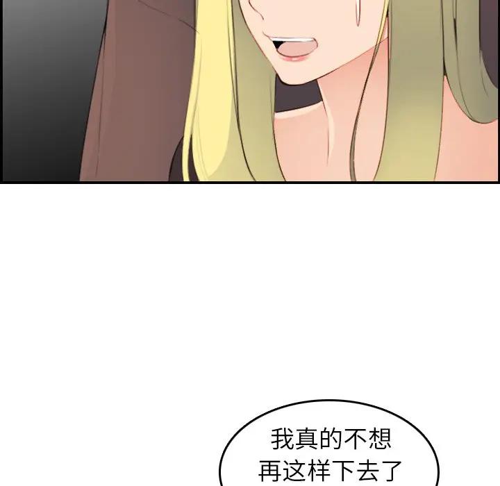 妈妈是女大学生 第9话 第95页