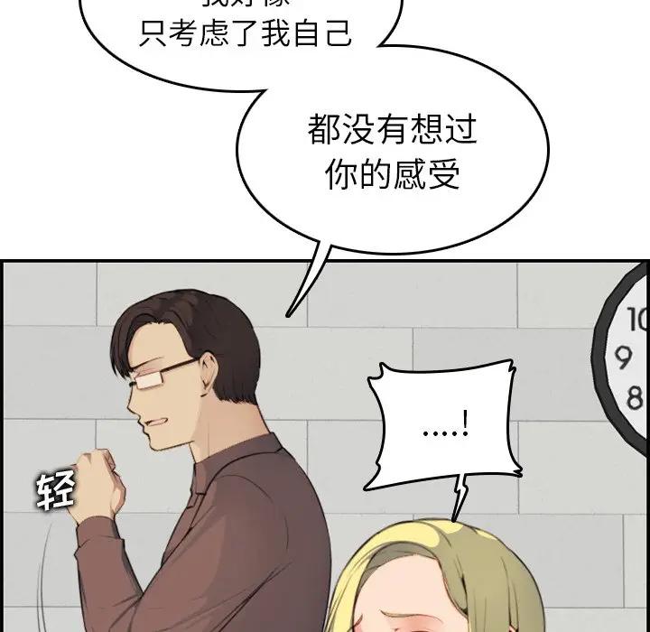 妈妈是女大学生 第9话 第100页