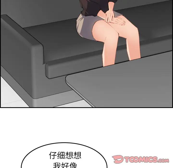 妈妈是女大学生 第9话 第99页
