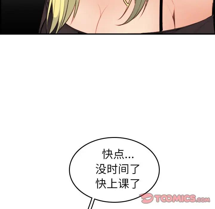 妈妈是女大学生 第9话 第117页