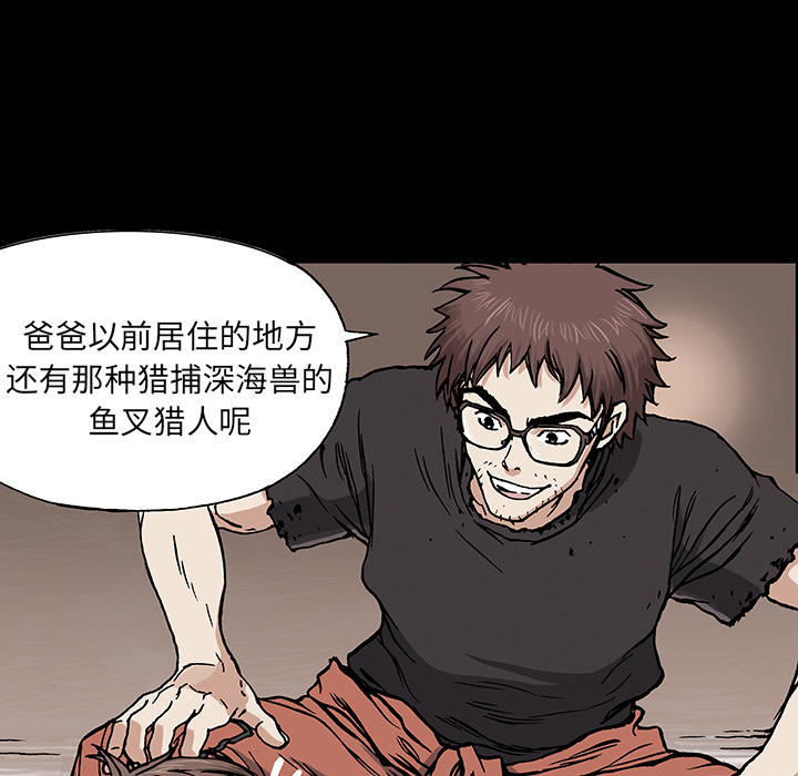 深海兽 深海兽 13 第98页