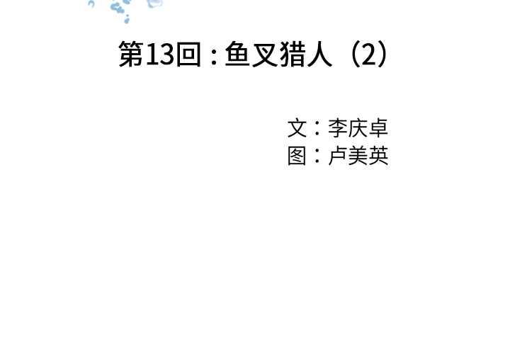 深海兽 深海兽 13 第2页