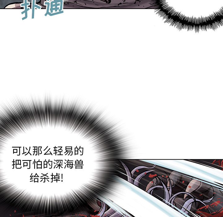 深海兽 深海兽 13 第18页