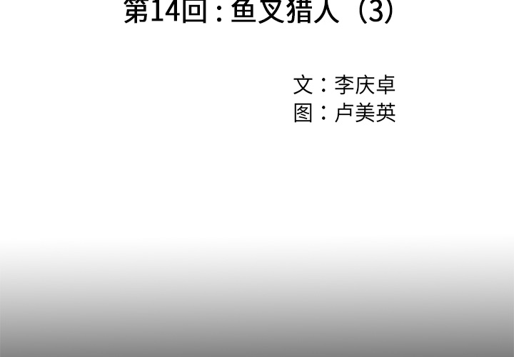 深海兽 深海兽 14 第2页