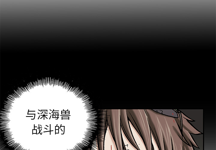 深海兽 深海兽 14 第3页