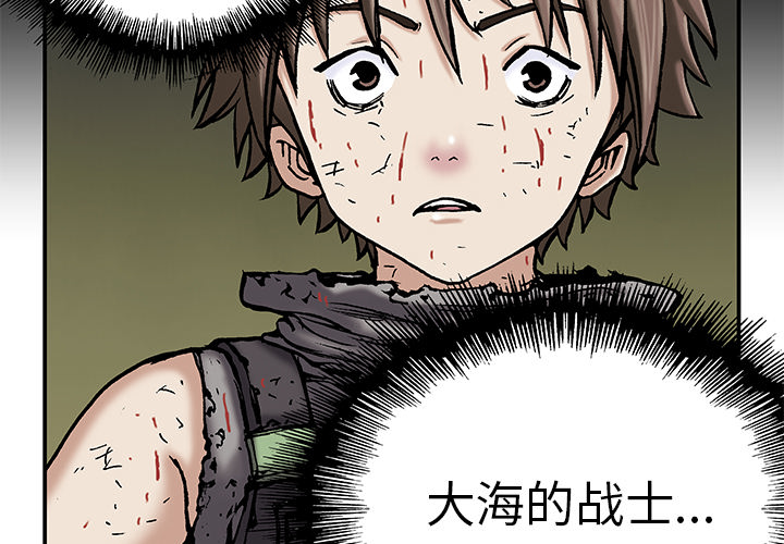 深海兽 深海兽 14 第4页