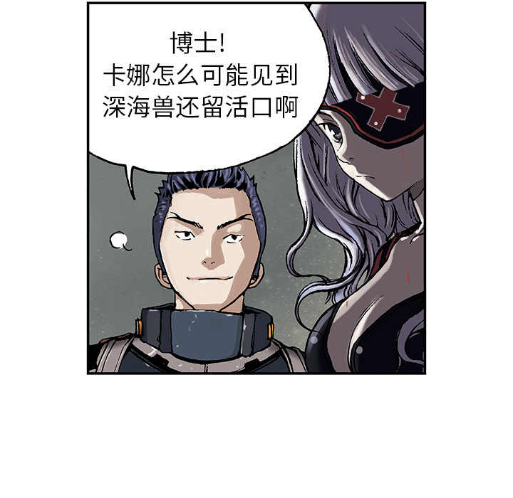 深海兽 深海兽 15 第34页