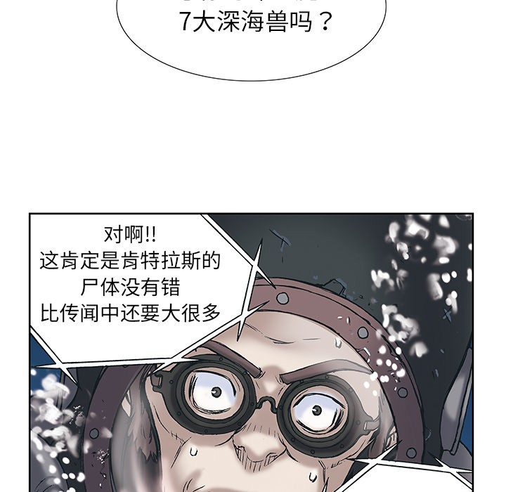 深海兽 深海兽 15 第51页