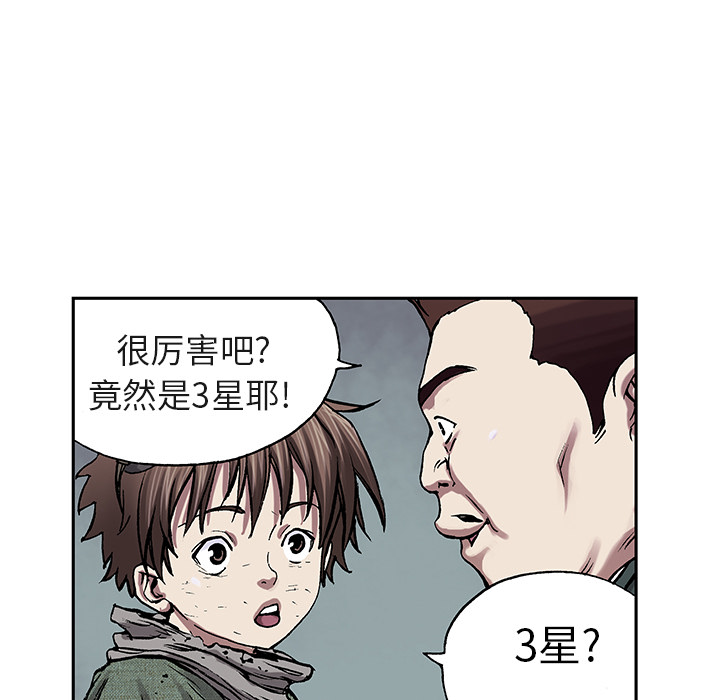 深海兽 深海兽 16 第22页