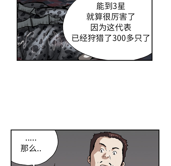 深海兽 深海兽 16 第27页