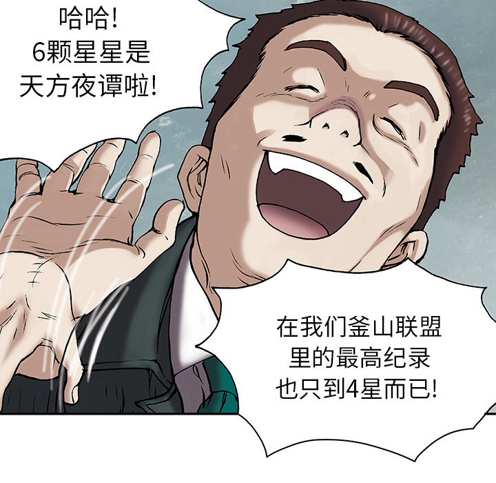 深海兽 深海兽 16 第29页