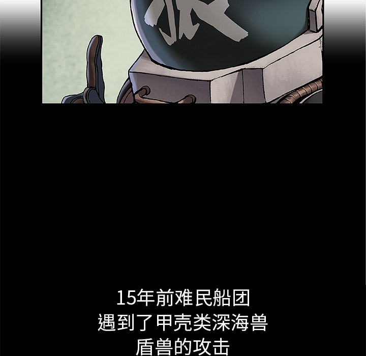 深海兽 深海兽 16 第52页