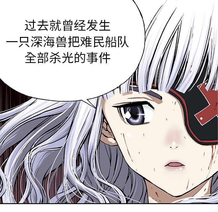 深海兽 深海兽 16 第50页
