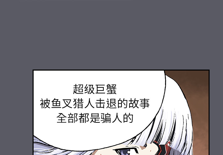 深海兽 深海兽 17 第4页