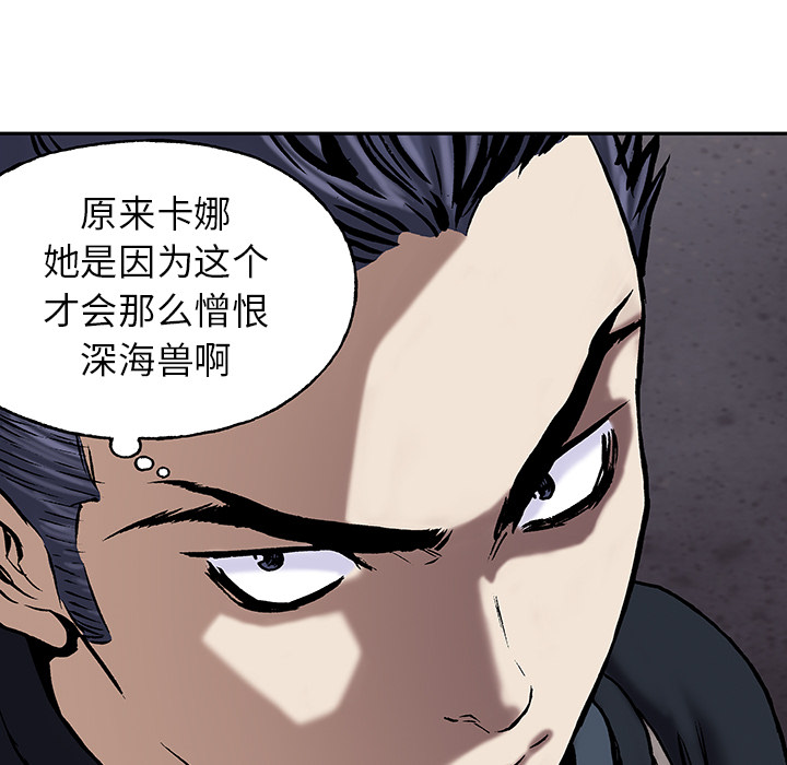 深海兽 深海兽 17 第28页