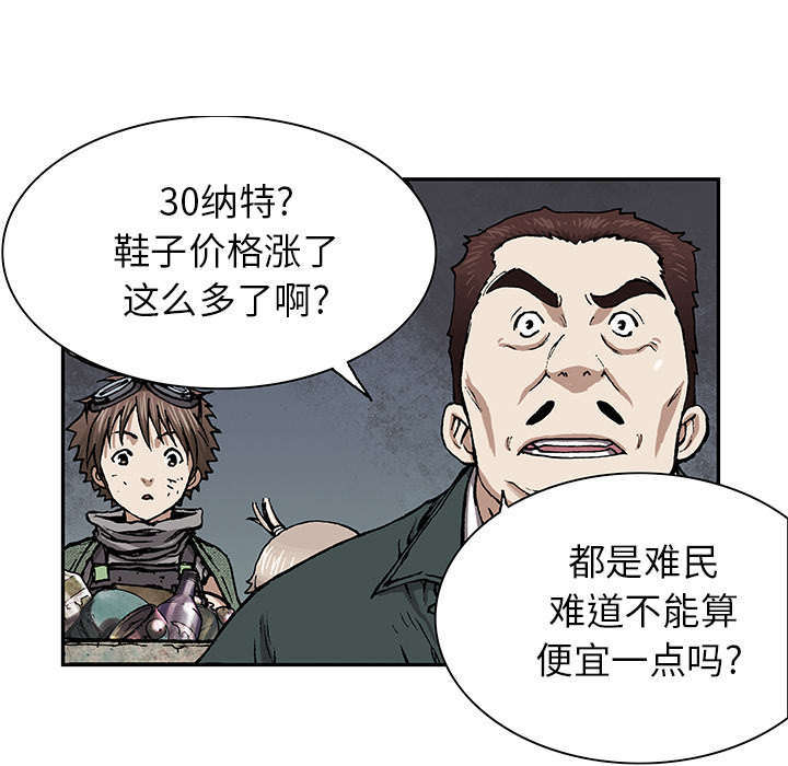 深海兽 深海兽 17 第88页