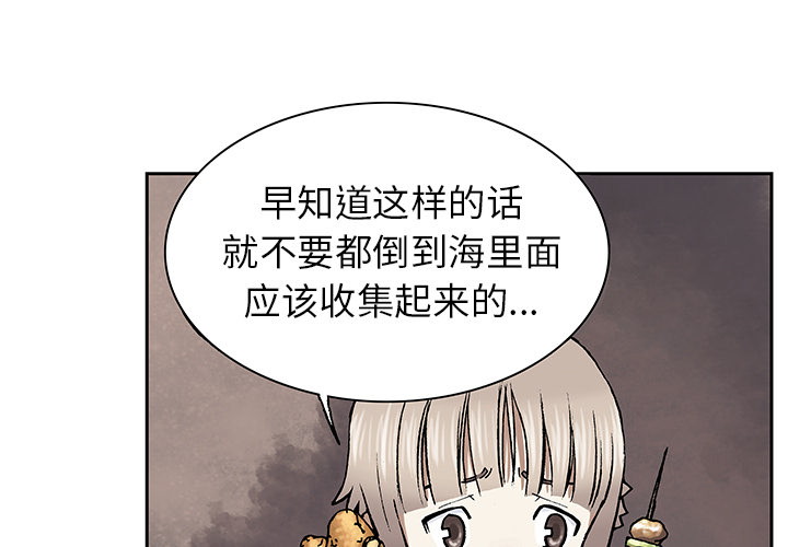 深海兽 深海兽 18 第3页