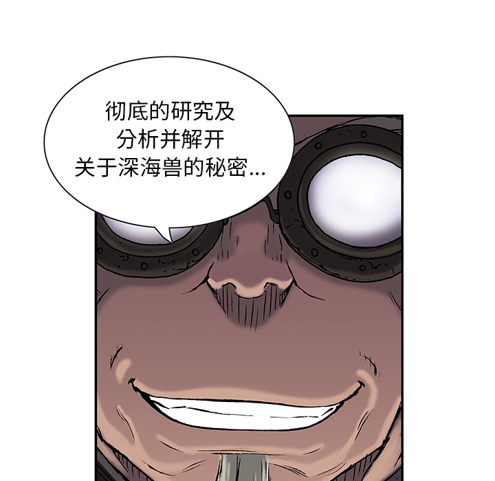 深海兽 深海兽 18 第70页