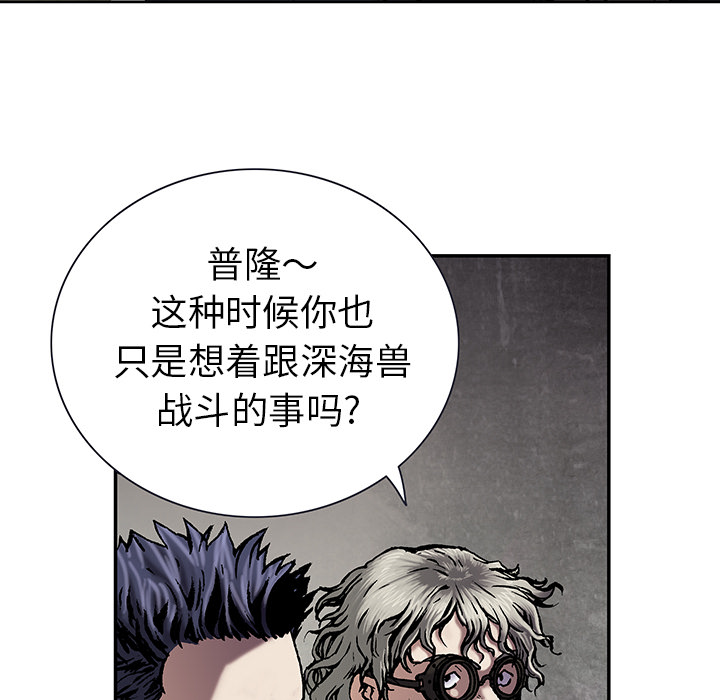 深海兽 深海兽 18 第66页