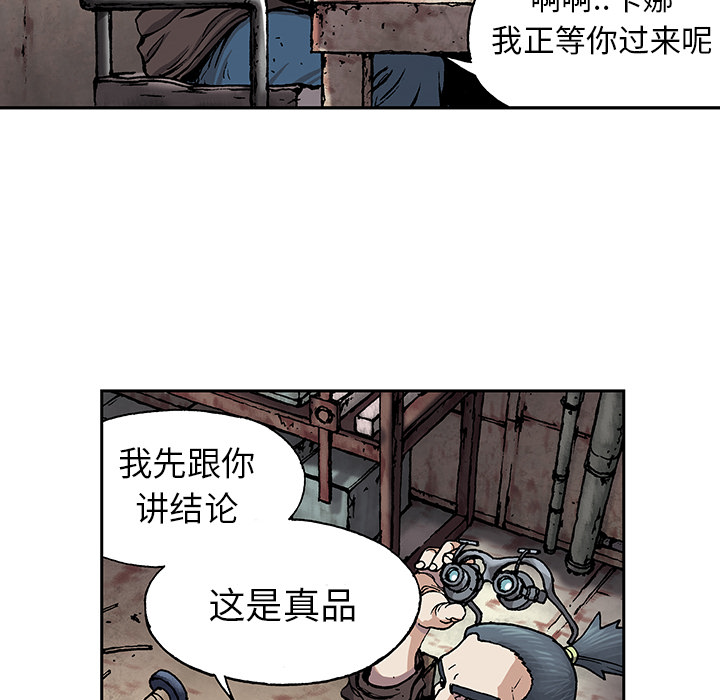 深海兽 深海兽 18 第81页