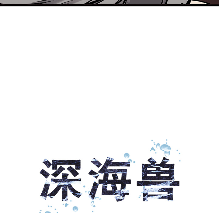 深海兽 深海兽 9 第15页