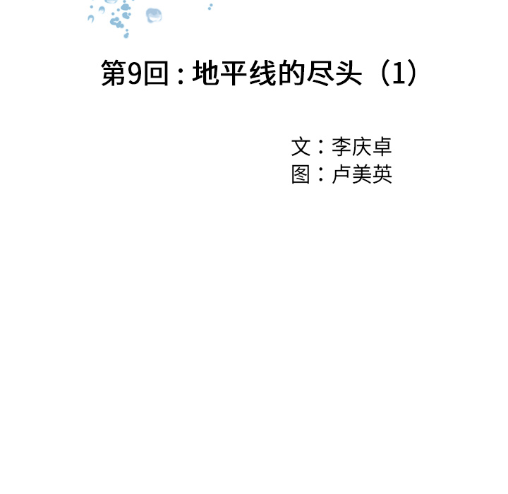 深海兽 深海兽 9 第16页