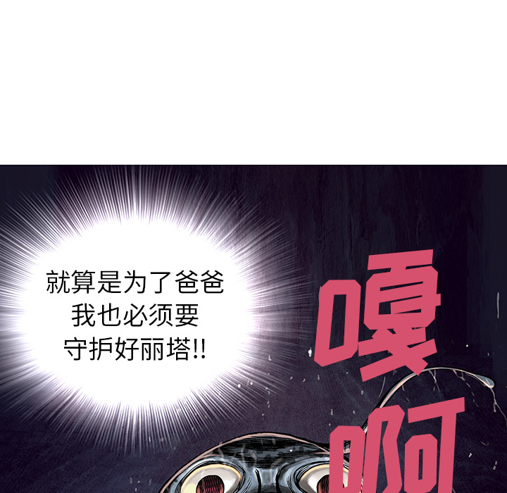 深海兽 深海兽 9 第81页