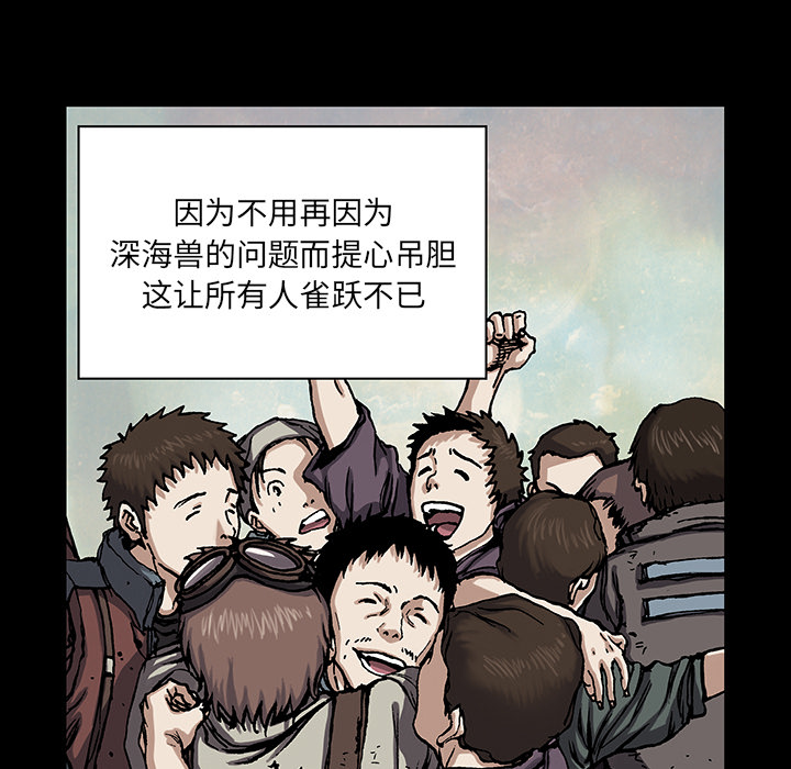 深海兽 深海兽 19 第95页