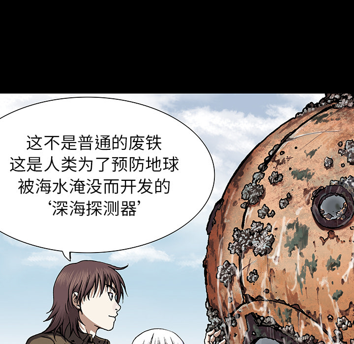 深海兽 深海兽 19 第90页