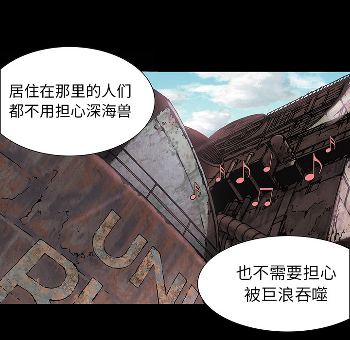深海兽 深海兽 19 第53页