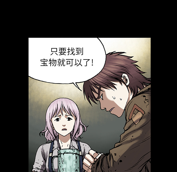 深海兽 深海兽 19 第67页