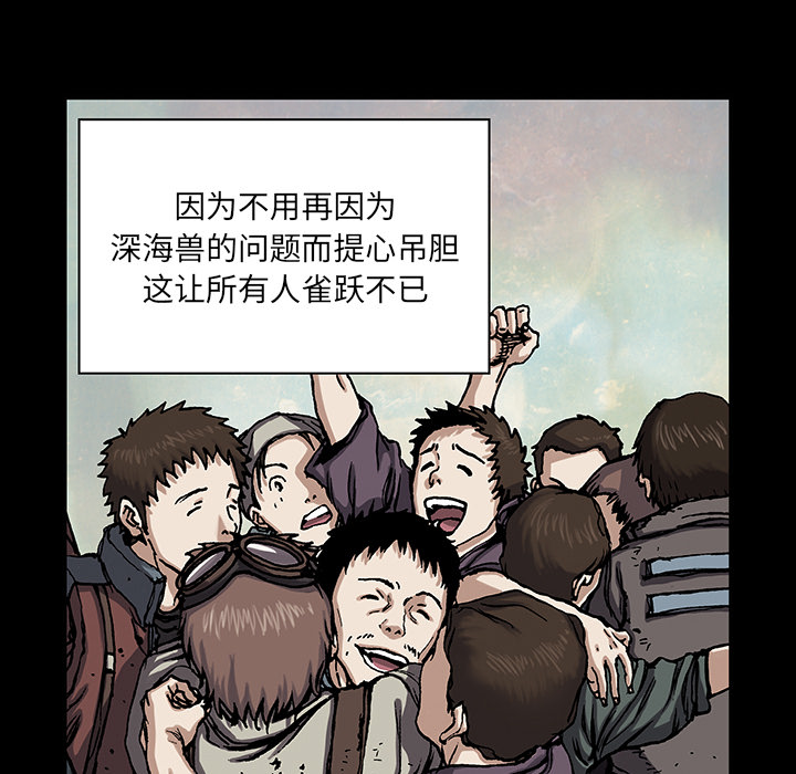 深海兽 深海兽 20 第11页