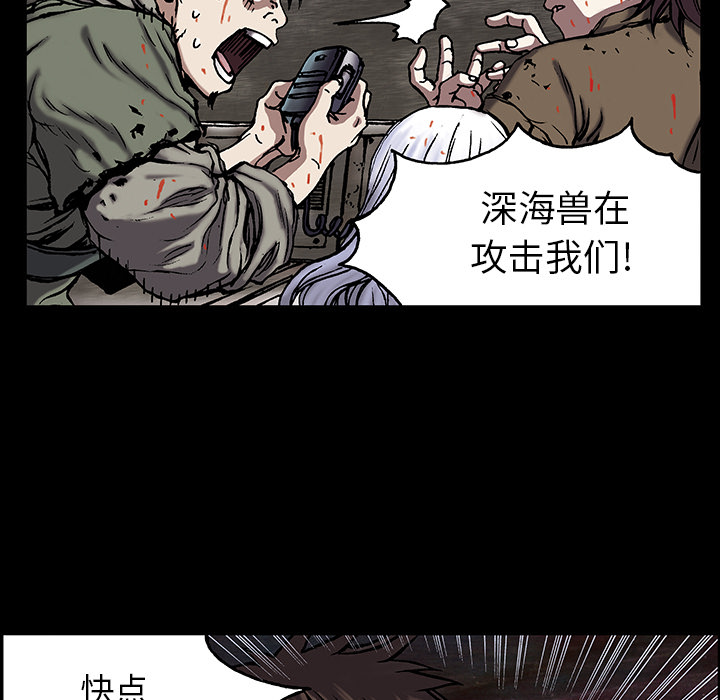 深海兽 深海兽 21 第27页