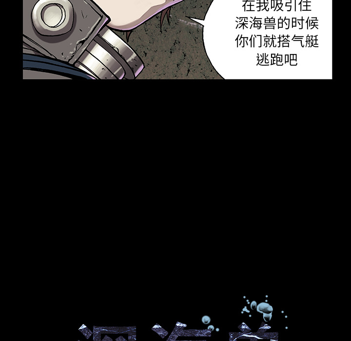深海兽 深海兽 22 第25页