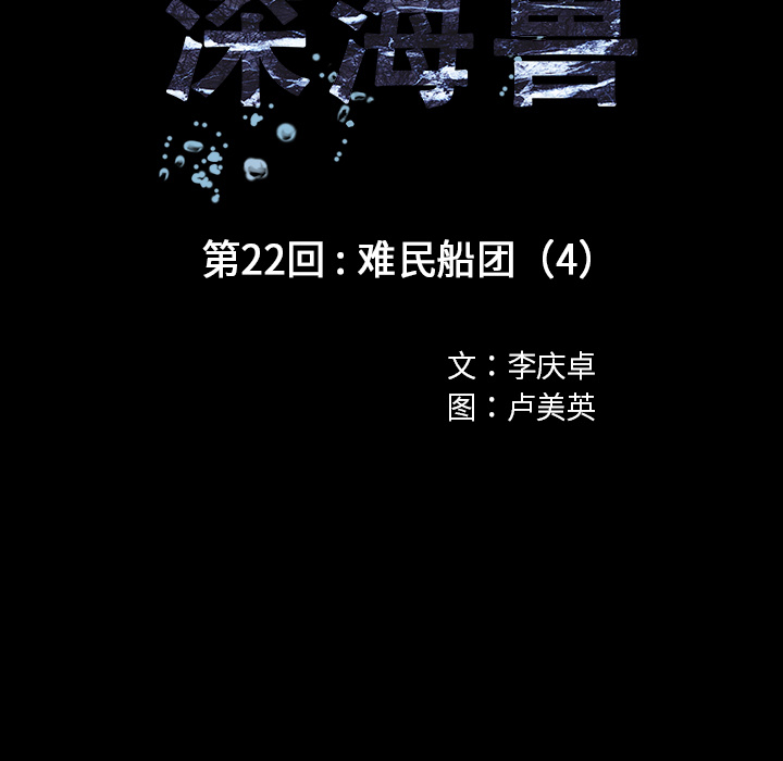 深海兽 深海兽 22 第26页