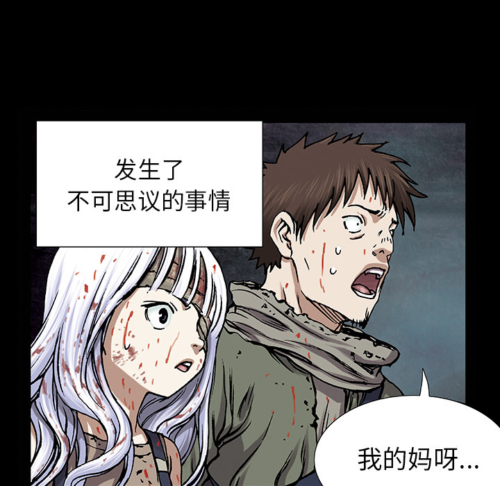 深海兽 深海兽 22 第89页