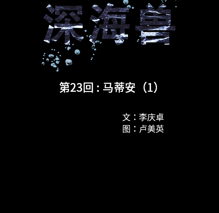 深海兽 深海兽 23 第17页