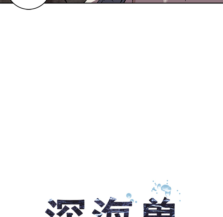 深海兽 深海兽 29 第21页