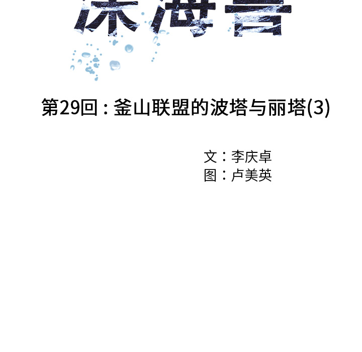 深海兽 深海兽 29 第22页