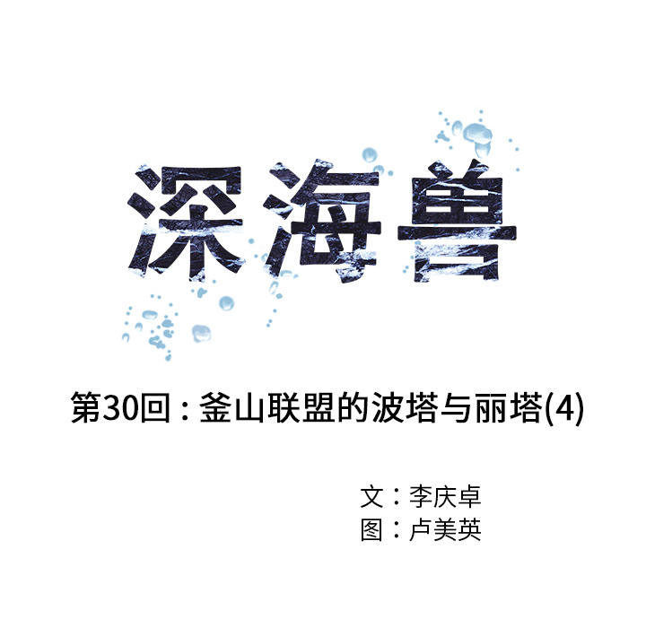 深海兽 深海兽 30 第29页