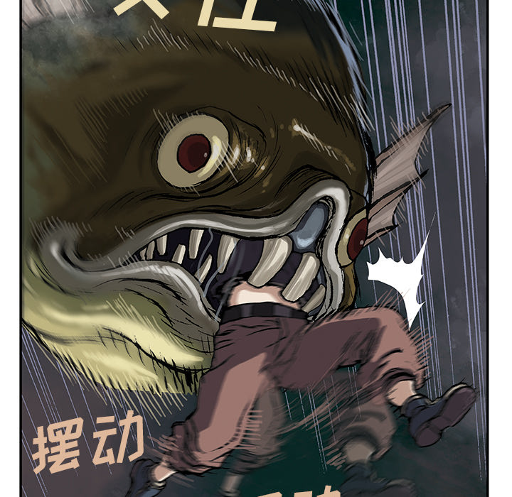 深海兽 深海兽 32 第41页