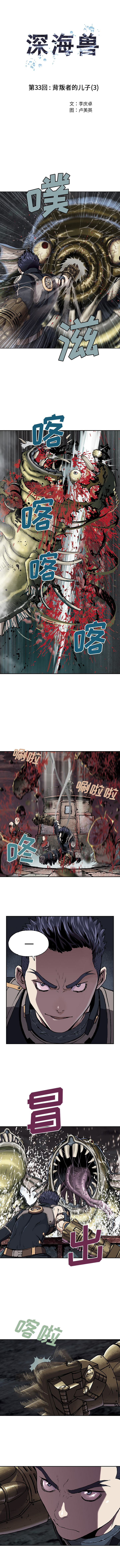 深海兽 深海兽 33 第3页
